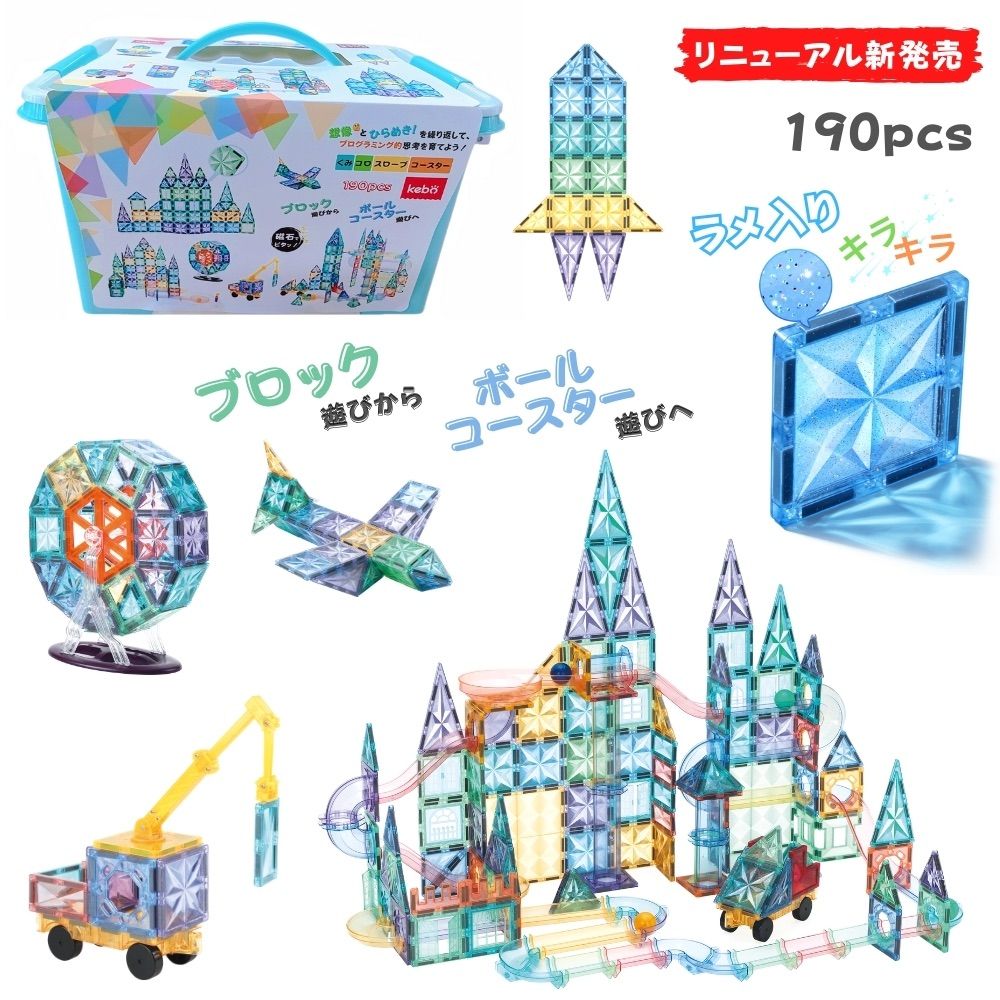 追加パーツ大量 磁石ブロック ビー玉転がし スロープトイ ボールコースター kebo 知育玩具 おもちゃ 磁石ブロック ビー玉転がし スロープ