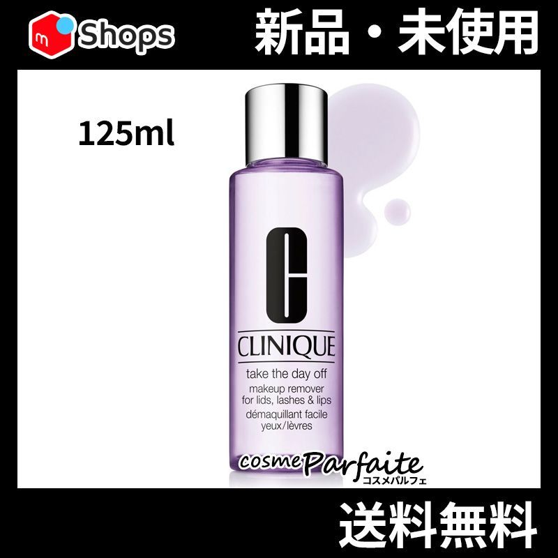 テイクザデイオフ 125ml コンパクト便