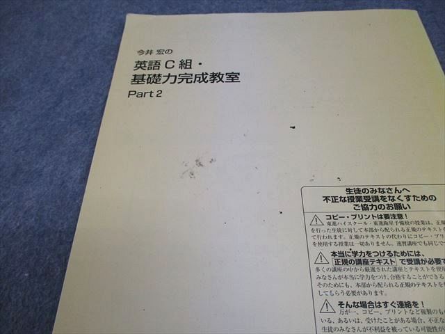 東進ハイスクール 今井宏の英語C組・基礎力完成教室 Part1/2