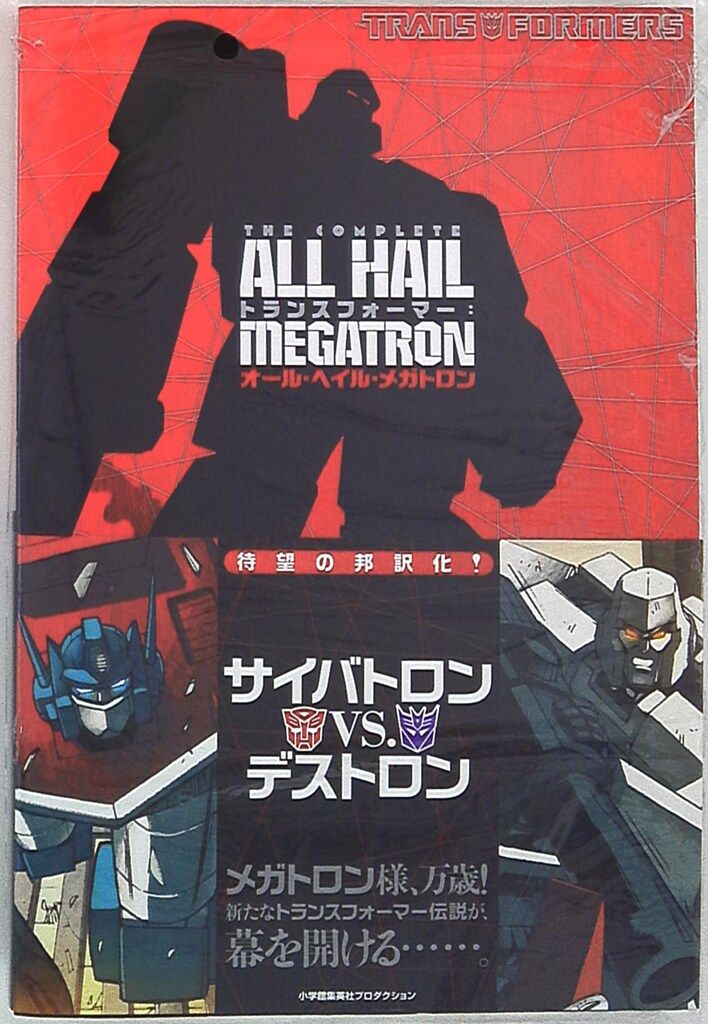 小学館集英社プロダクション グイド・グイディ トランスフォーマー