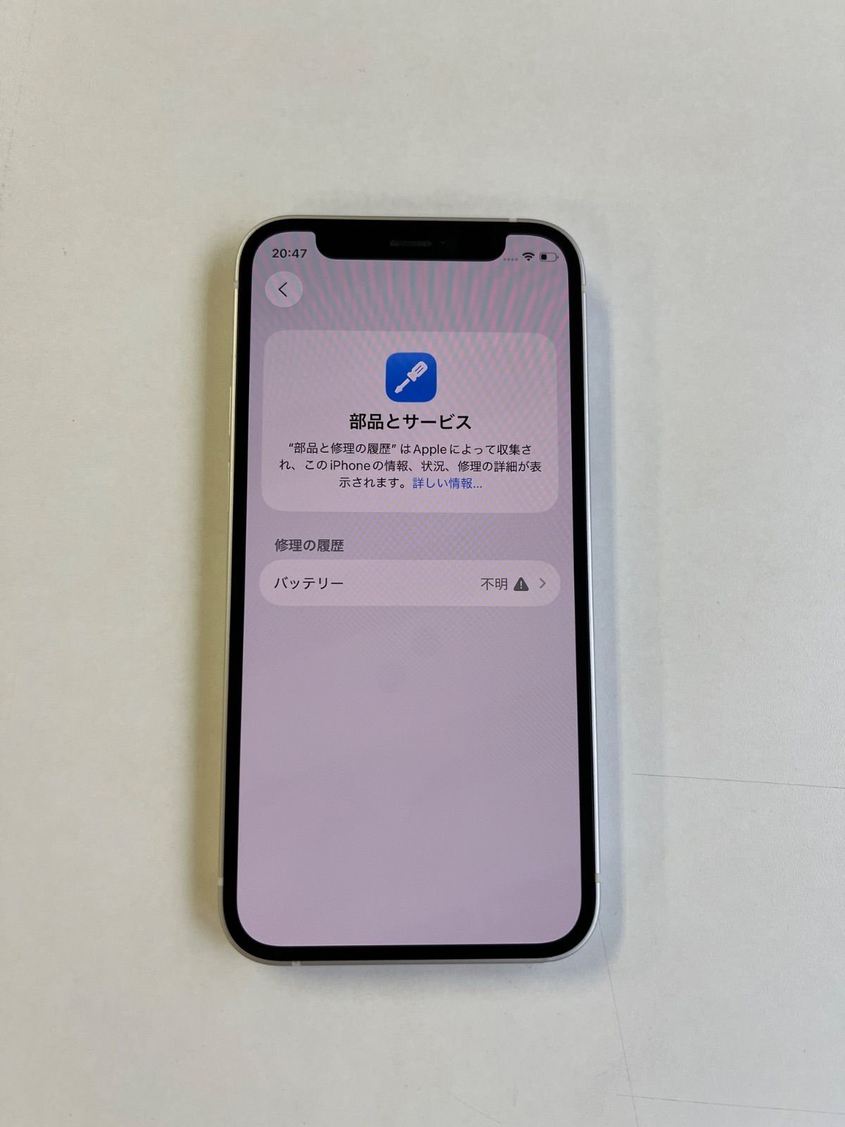 バッテリー82% iPhone12miniホワイト本体 フィルム替付き128GB Apple