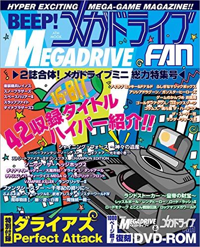 BEEP! メガドライブFAN―2誌合体! メガドライブミニ総力特集号― (ATMムック)