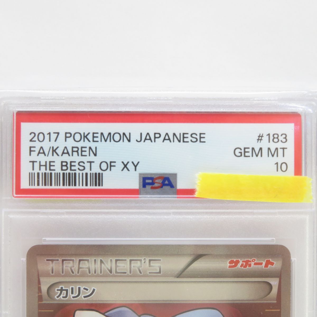 ひ*ろ様 ポケモンカード カリン #183 GEM MT 10