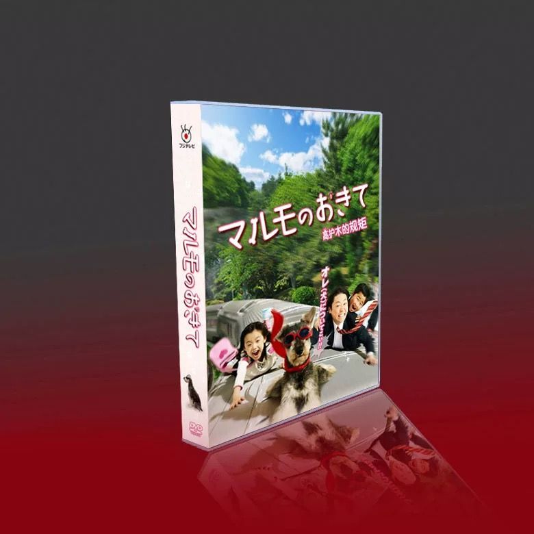 マルモのおきて DVDボックス 特典付き Amazon.co.jp: マルモのおきて DVD-BOX [初回特典] 家族スタンプ