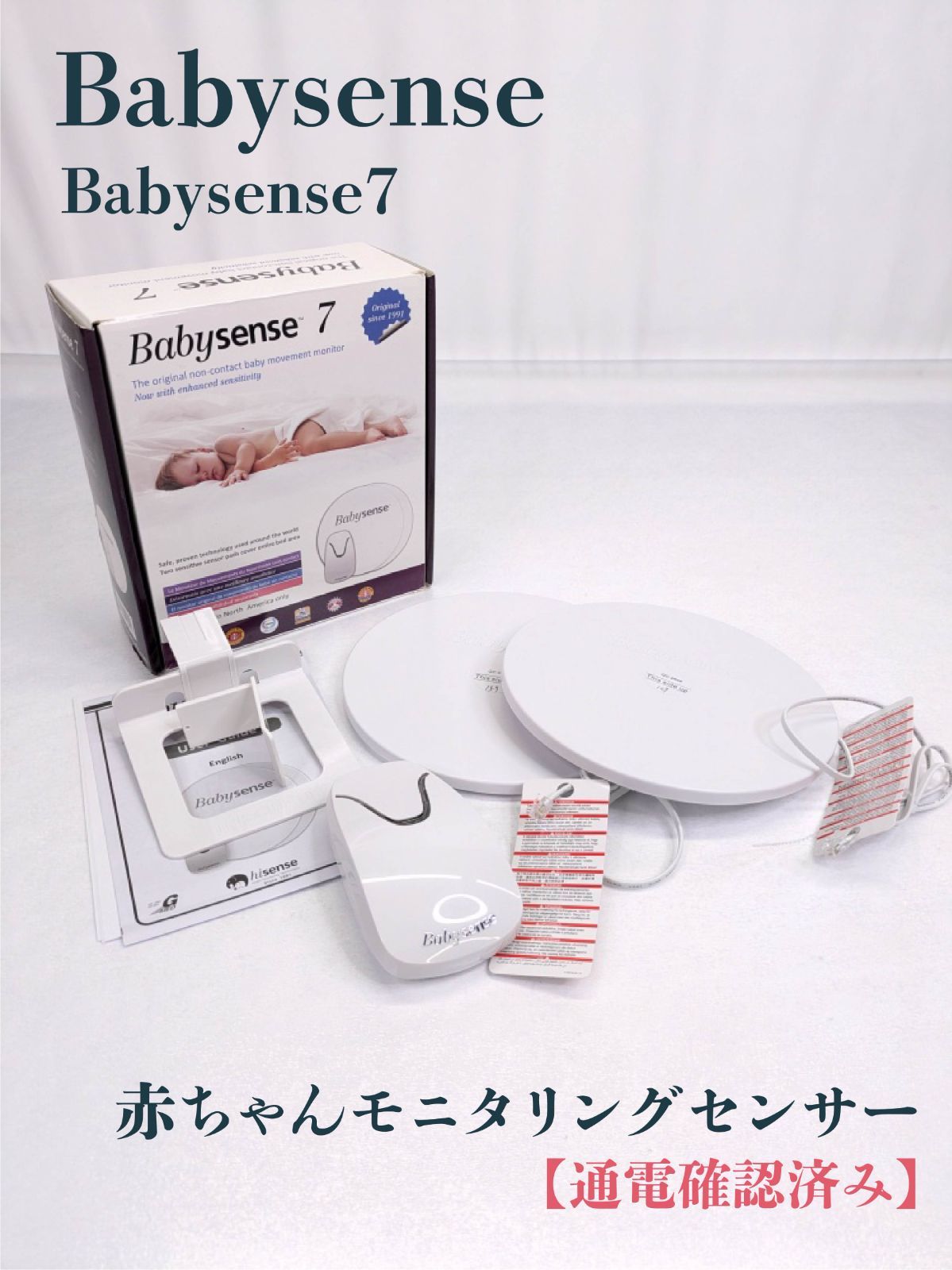 通電 済み Baby Sense ベビーセンス BabySense7 赤ちゃん モニタリングセンサー 乳幼児感知センサー