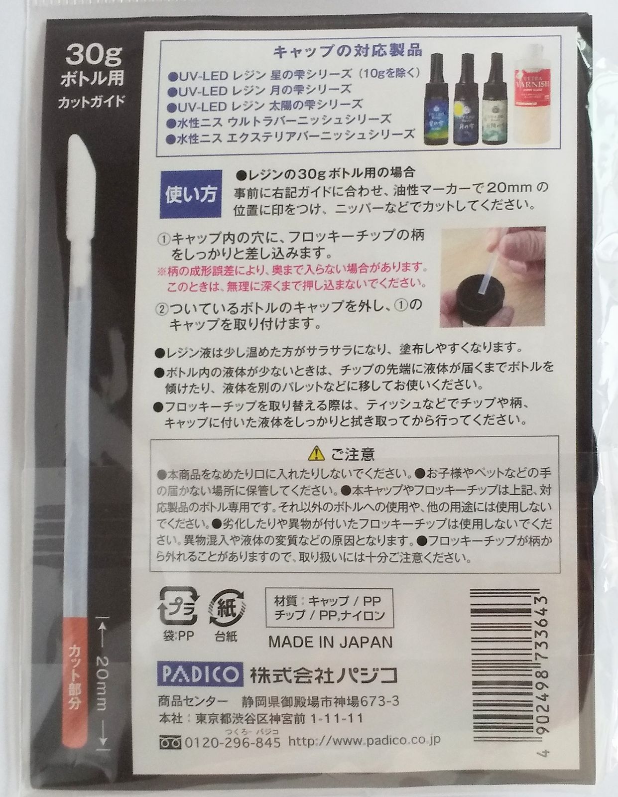 パジコ (PADICO) ハケ＆ボトルキャップセット (403364)