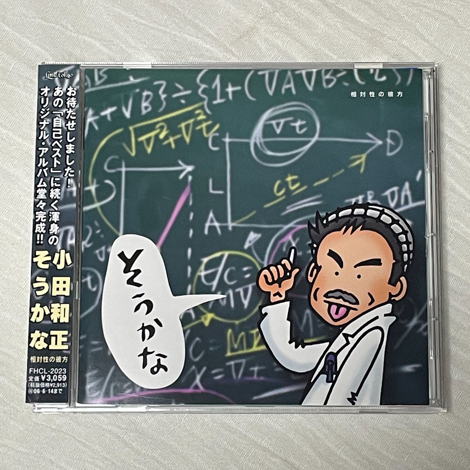 小田和正｜そうかな～相対性の彼方（中古CD：帯付き） - メルカリ