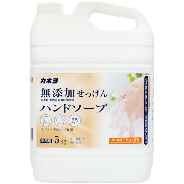大容量カネヨ石鹸 無添加せっけんハンドソープ 5ｋｇ 香料・着色料・防腐剤無添加 泡ポンプ・液体ポンプ兼用 アレルギーテスト済 日本製 コック付き