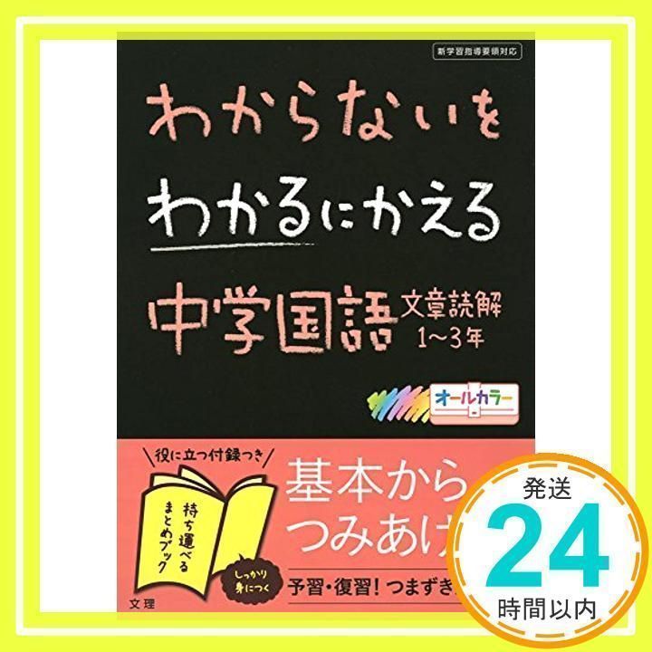 わからないをわかるにかえる中学文章読解1~3年_02