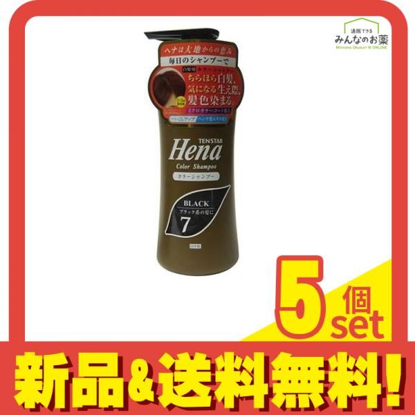  テンスター ヘナ カラーシャンプー 7ソフトブラック 300mL 5個セット まとめ売り カラーシャンプー