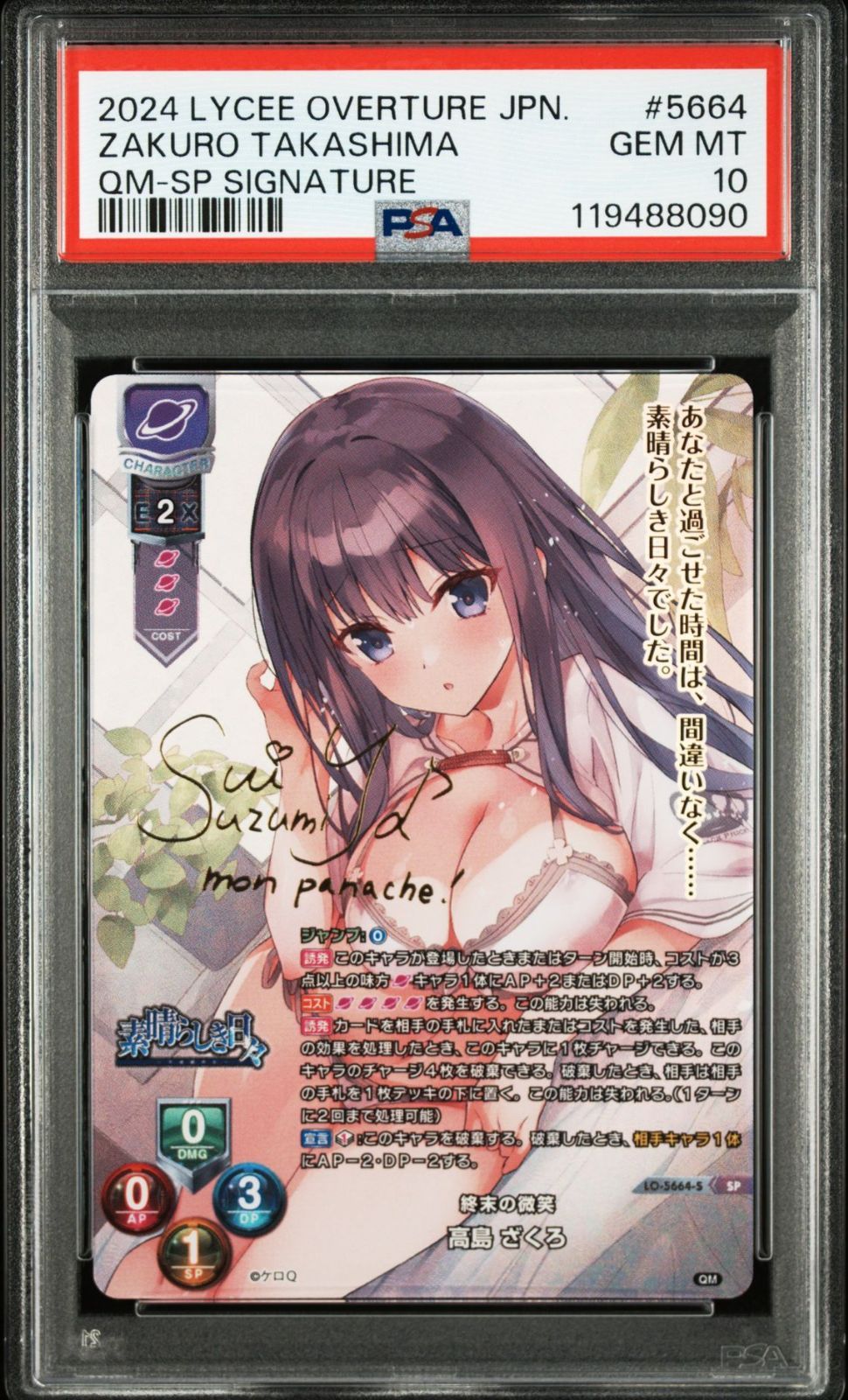 【PSA10】Lycee リセ ケロQ枕 終末の微笑 高島ざくろ SP SR 高島 ざくろ 販売 | ケロQ・枕 1.0 | Lycee Overture通販なら