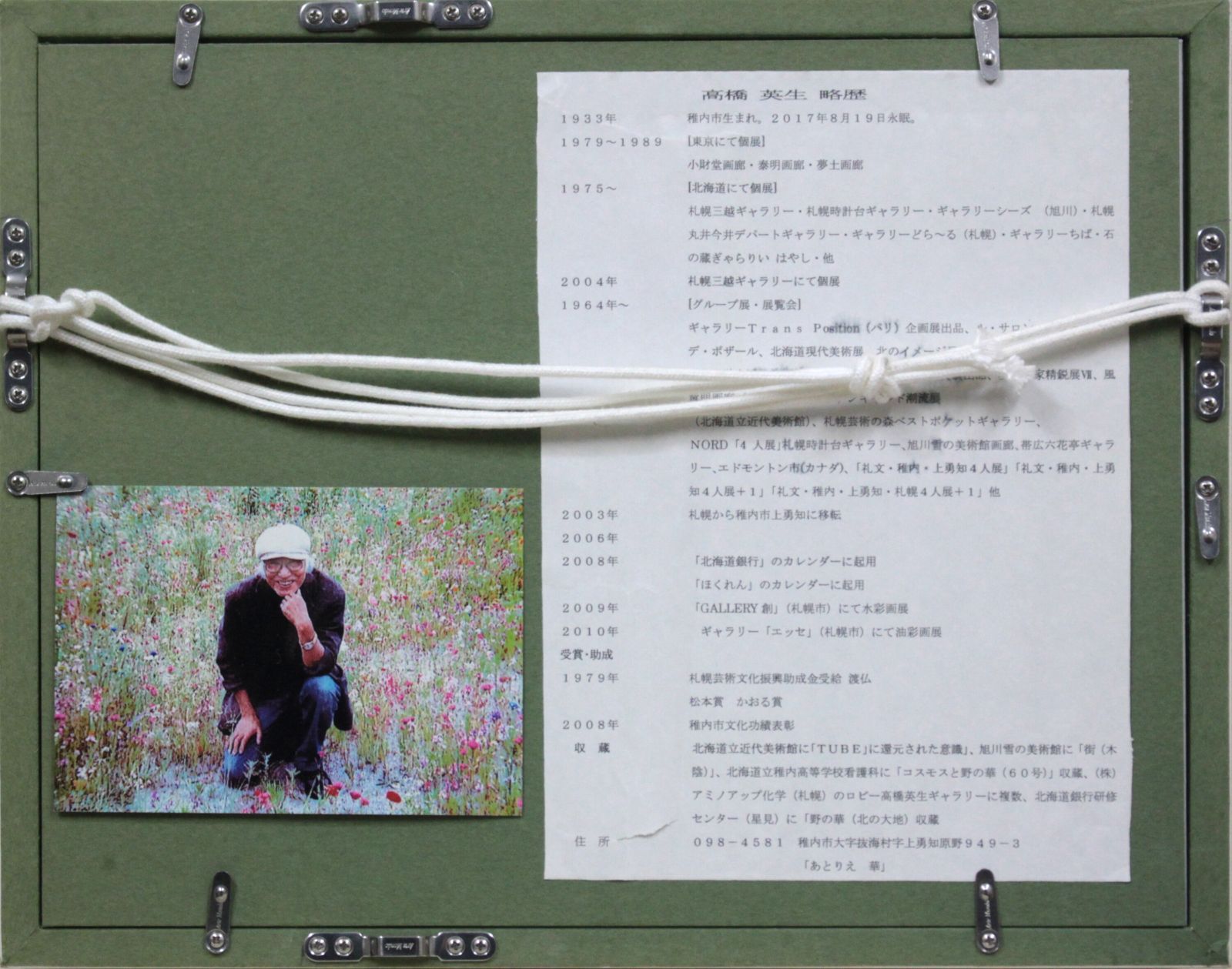 高橋英生『筆と絵具』【真作保証】 絵画 高橋英生『筆と絵具』【真作保証】 絵画
