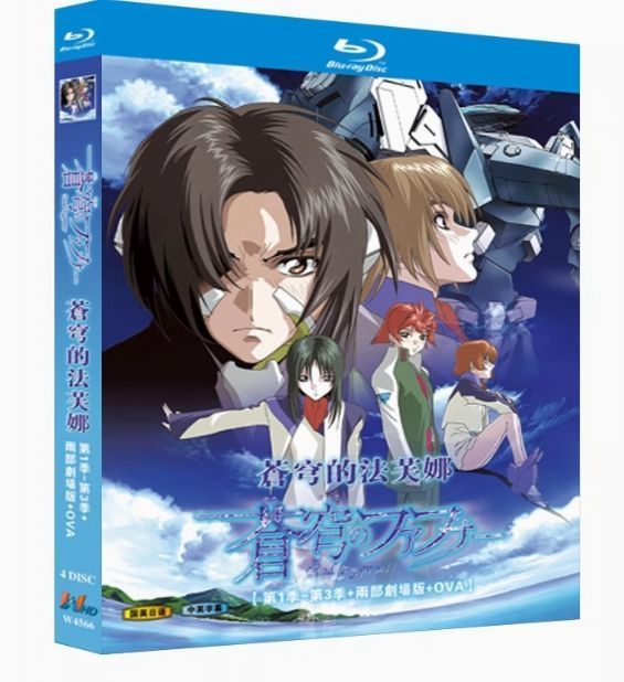 新品未開封】『蒼穹のファフナー』Blu-ray BOX（全巻収録