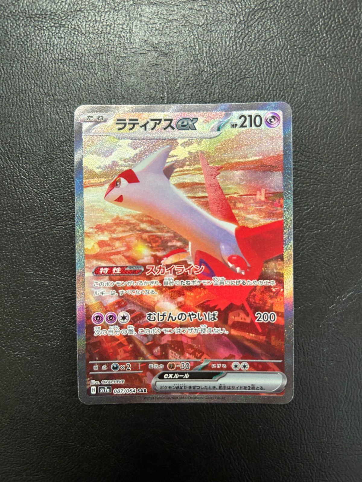 ラティアス ex SAR 割引