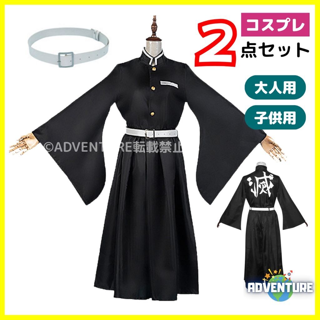 鬼滅の刃☆コスプレ☆衣装セット☆バック☆新品未使用 送料無料！鬼滅の刃 風 コスプレ衣装 時透無一郎 風 子供用