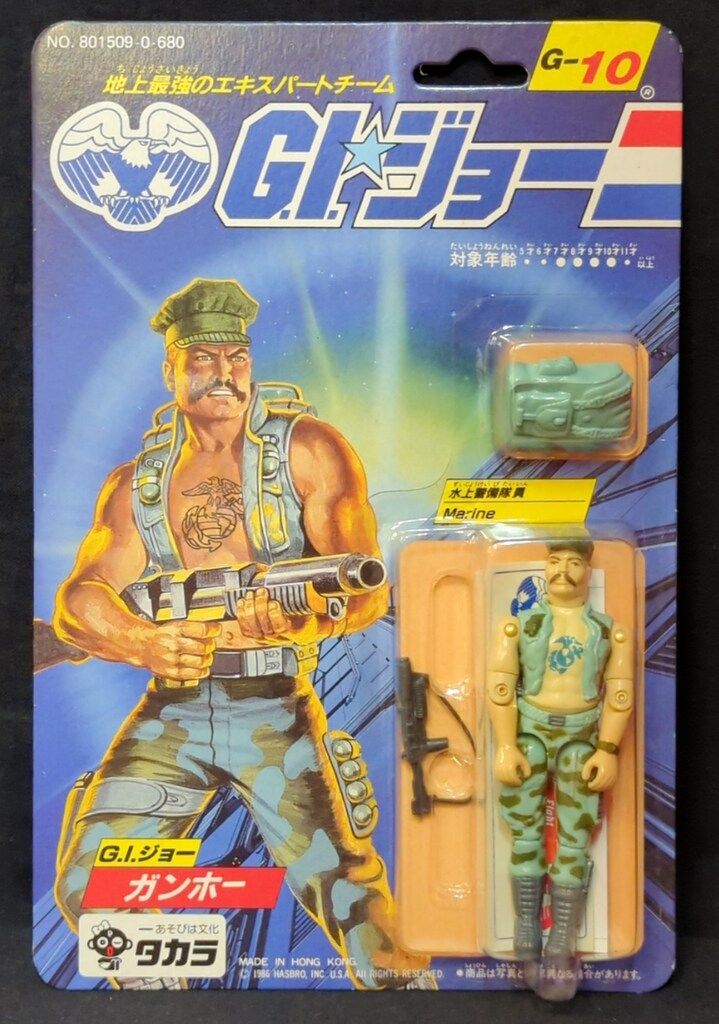 タカラ G-10 ガンホー 3.5インチ