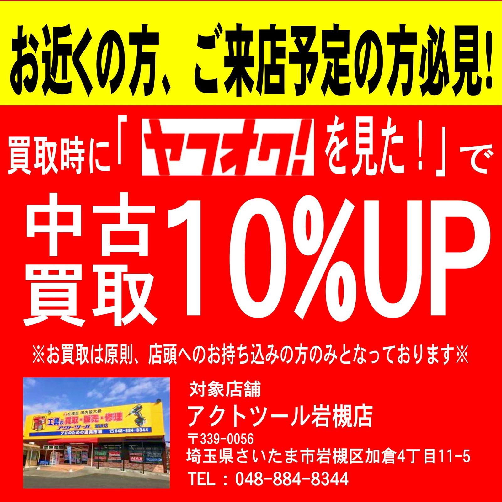 BLP404 岩槻店