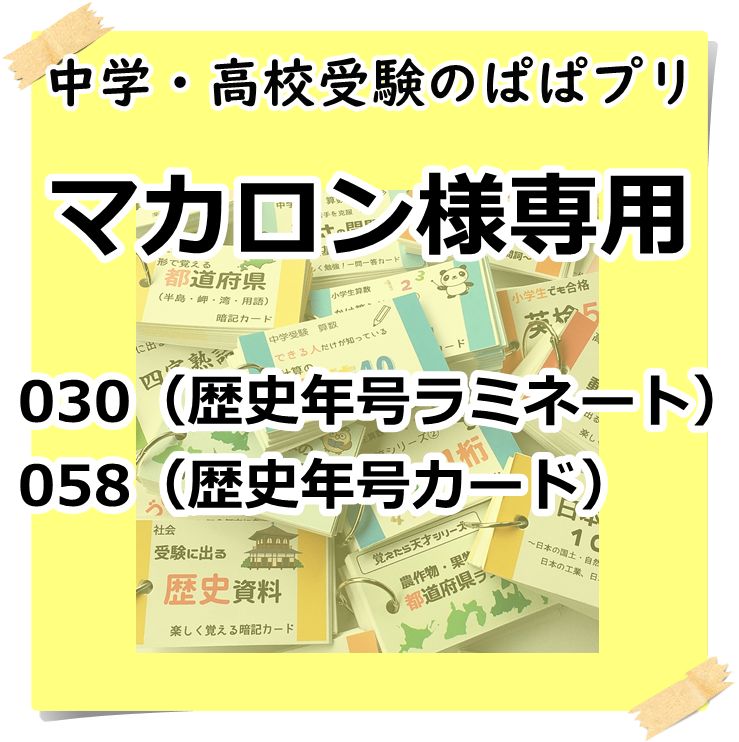 マカロン様専用 030、058 - メルカリ