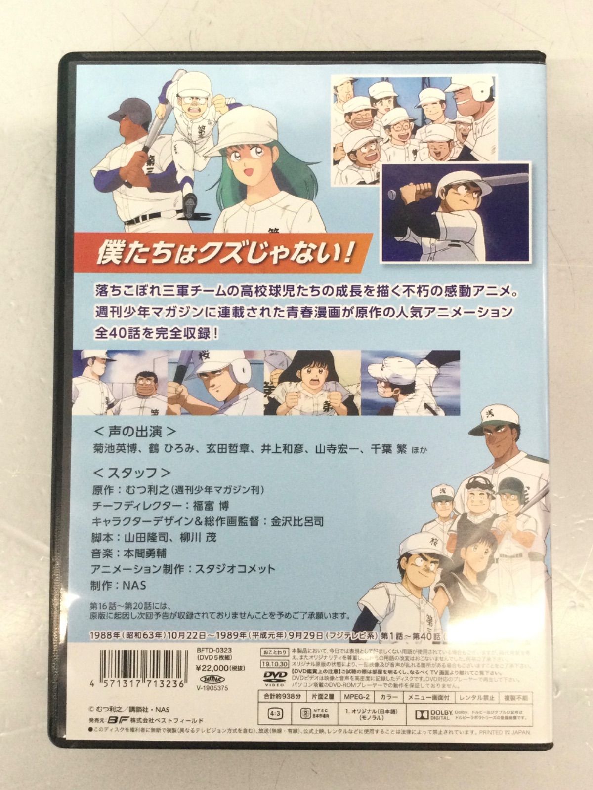 想い出のアニメライブラリー 第106集 名門!第三野球部 コレクターズDVD〈… Amazon.co.jp: 名門!第三野球部 コレクターズDVD 【想い出の