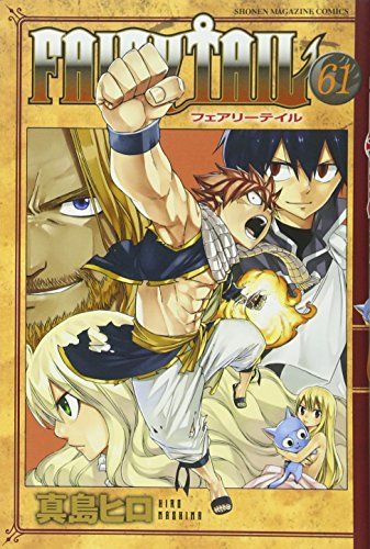 月刊FAIRYTAILマガジン 月刊 FAIRY TAIL マガジン Vol.4 (講談社キャラクターズA) | 真島 ヒロ