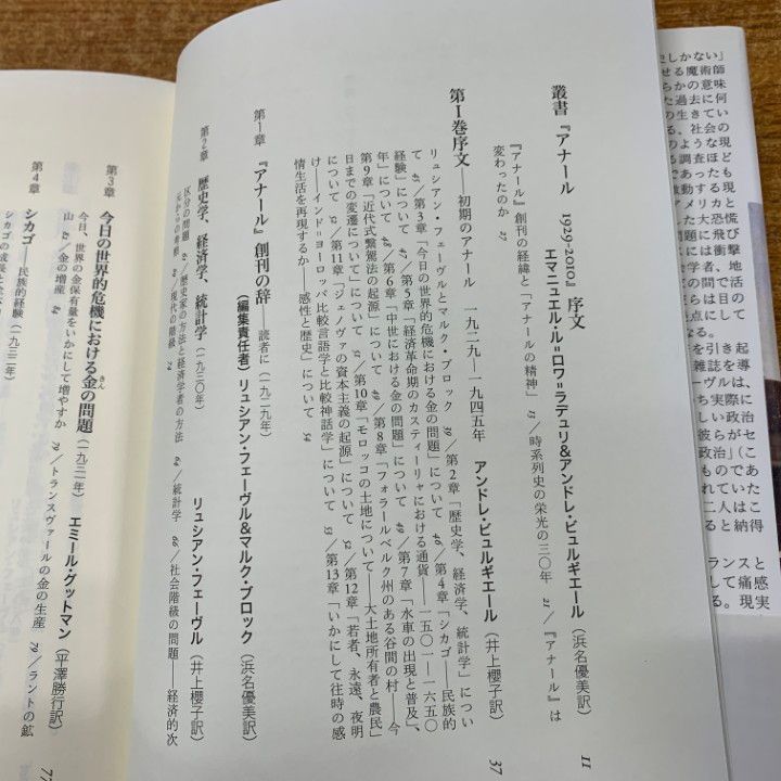 01)【同梱不可】叢書『アナール 1929-2010』3冊セット/歴史の