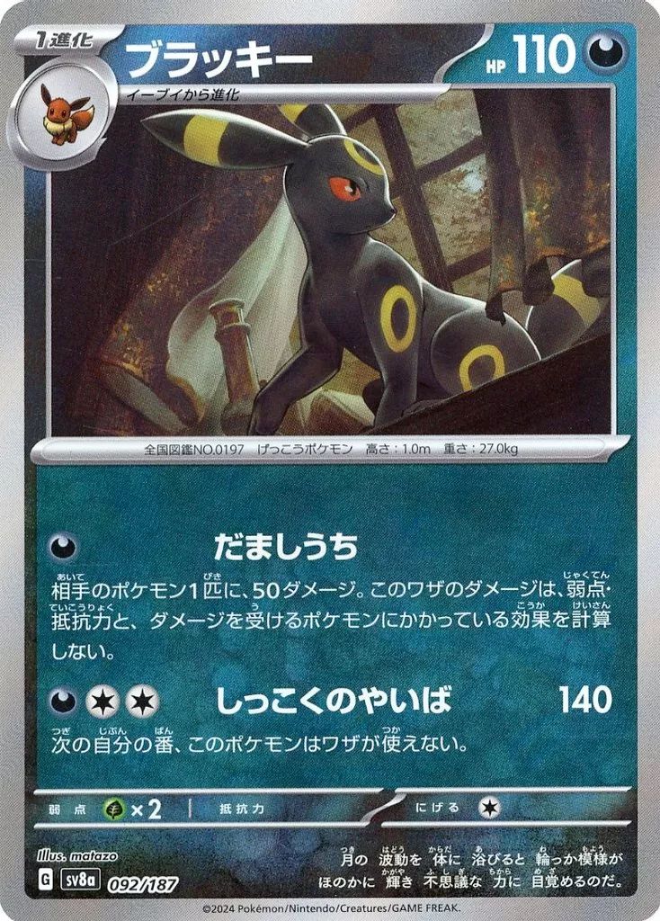 ポケモンカード ブラッキー カードe キラ ホロ068/092 ポケモンカード ブラッキー カードe キラ ホロ068/092