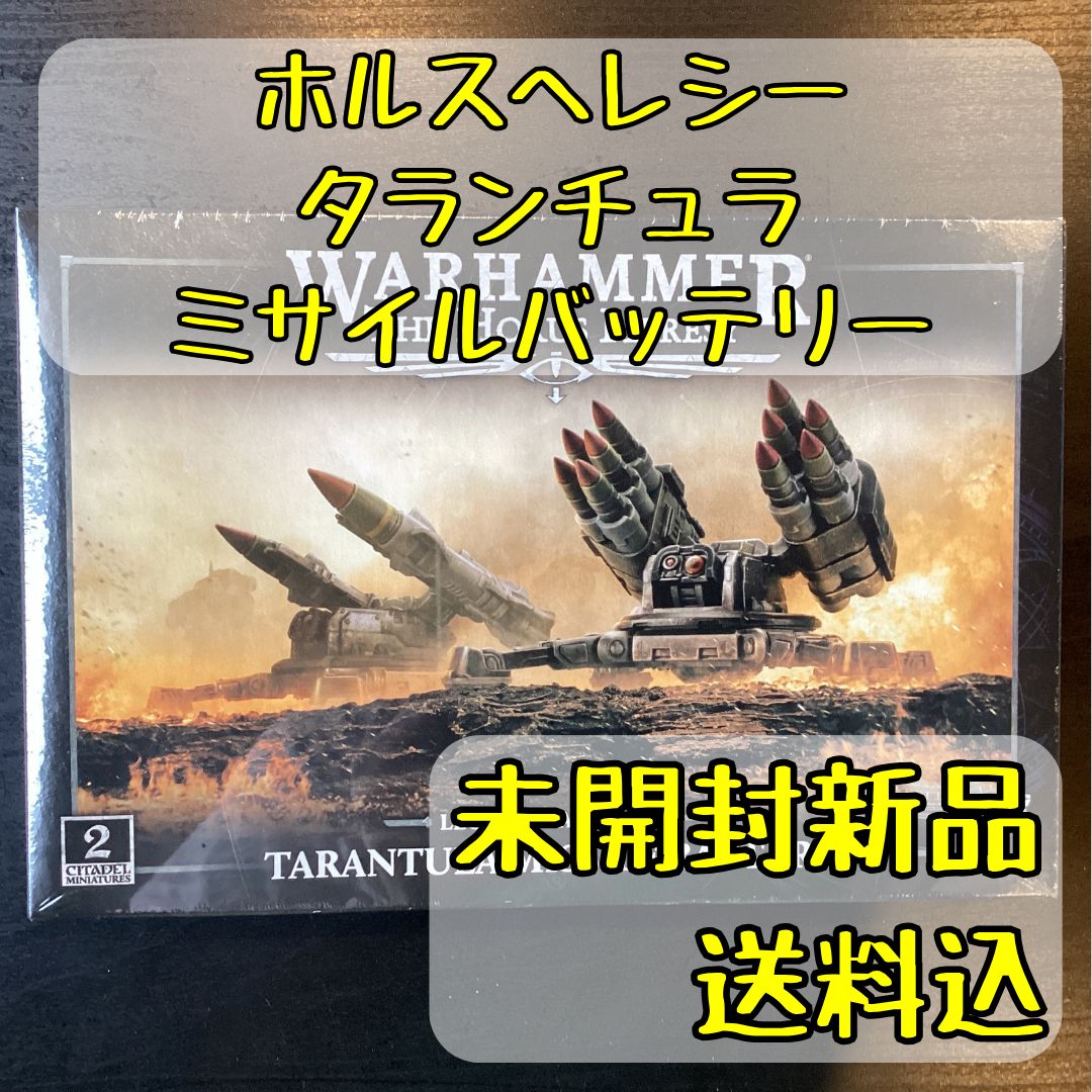ウォーハンマーホルスヘレシー タランチュラ 計2点セット ホルスヘレシー タランチュラ・ミサイルバッテリー Tarantula Missile