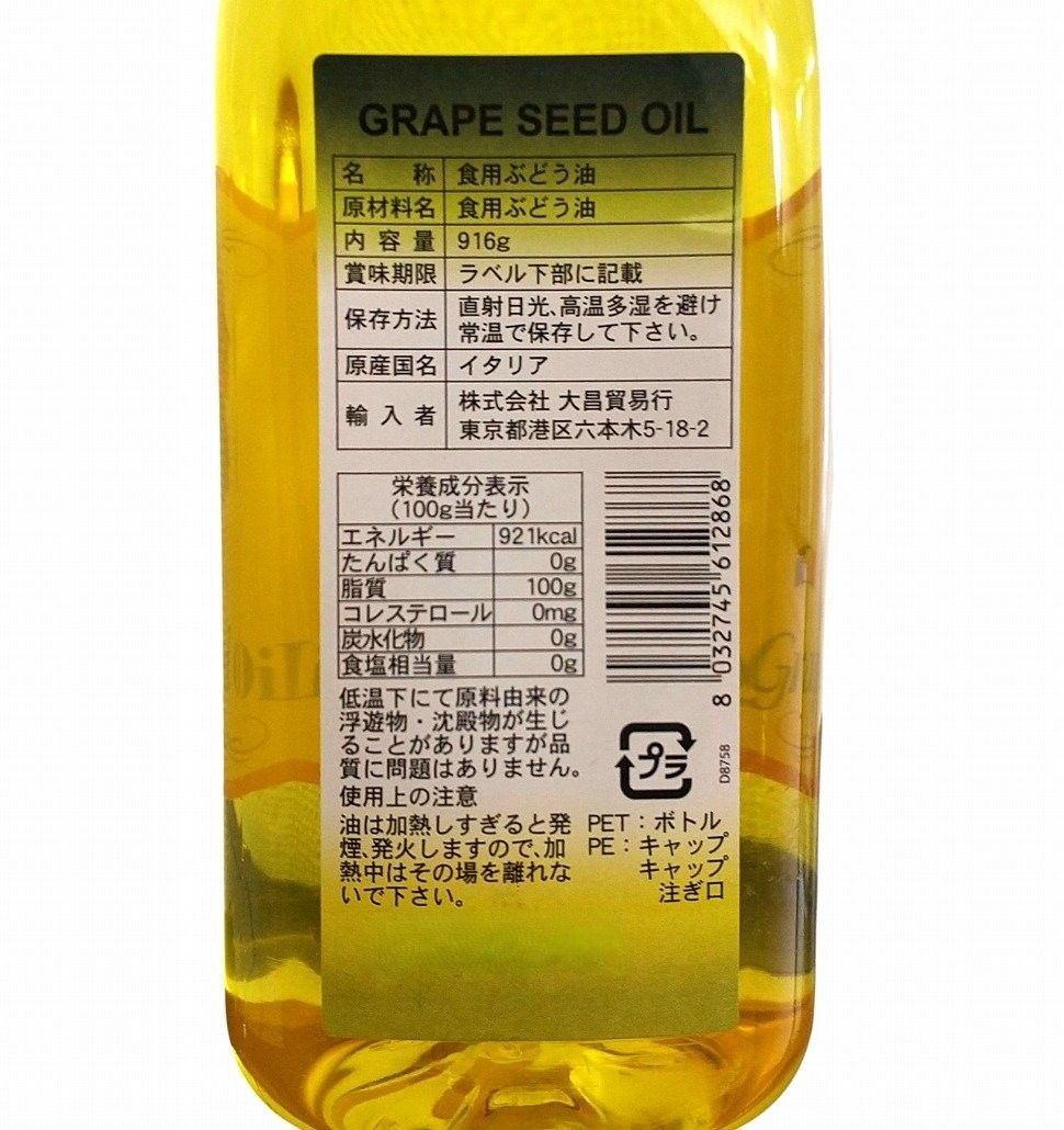 3本セット グレープシードオイル 916g GRAPE SEED OIL イタリア産 食用