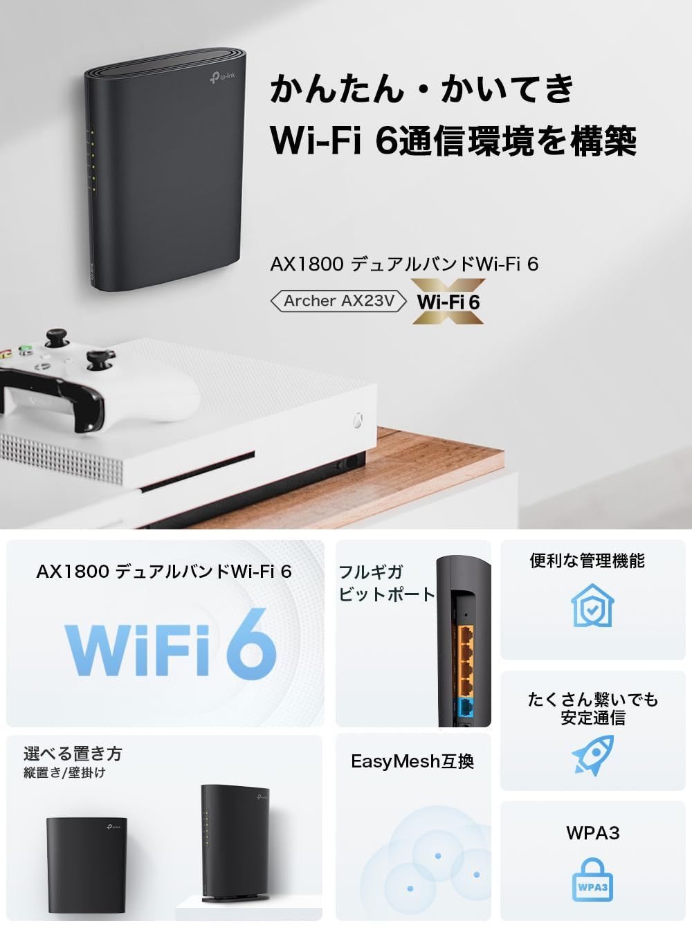 ルーター 無線LAN WiFi WiFi6 AX1800 規格 1201 + 574Mbps TP-Link WPA3 EasyMesh 対応 メーカー3年 Archer AX23V