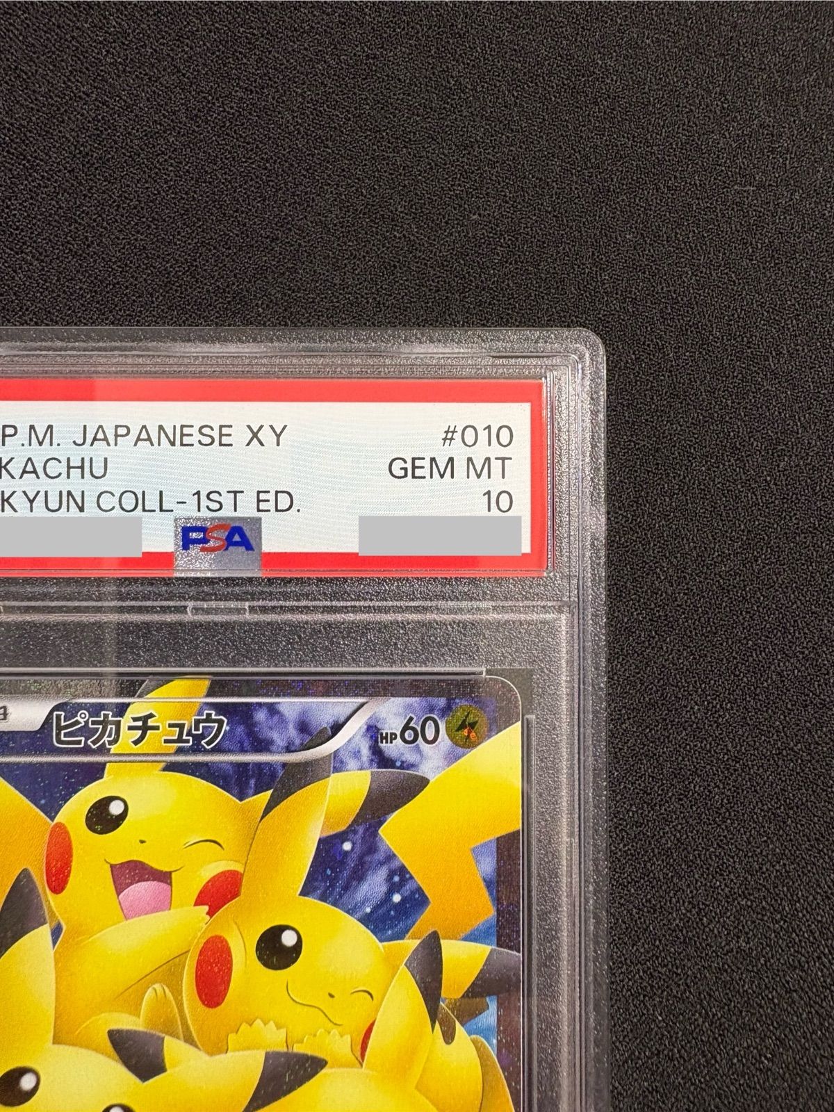 ポケモンカード PSA10 @ ピカチュウ 010/032 RR ポケキュン