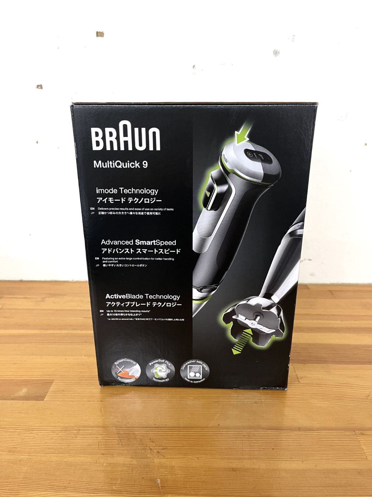 ハンドブレンダー マルチクイック9