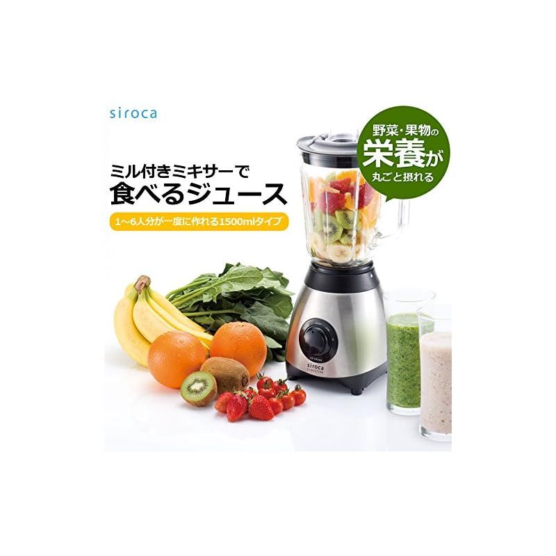 siroca ミル付きミキサー SJM-115[氷も丸ごと砕ける/ガラス製 siroca ミル付きミキサー SJM-115[氷も丸ごと砕ける/ガラス製