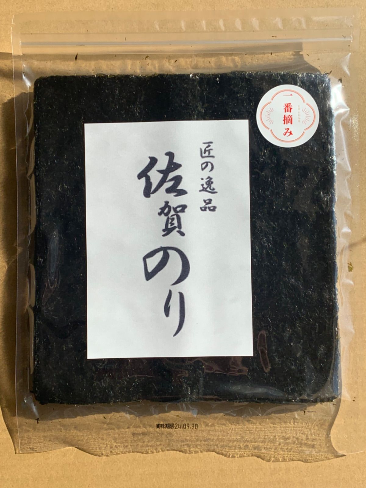 1番摘み華海苔】匠の逸品 1番摘み焼き海苔全形20枚入り - メルカリ