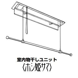 室内物干しユニット Panasonic パンソニック CWF11SM ホシ姫サマ 住宅設備 | 600133 在