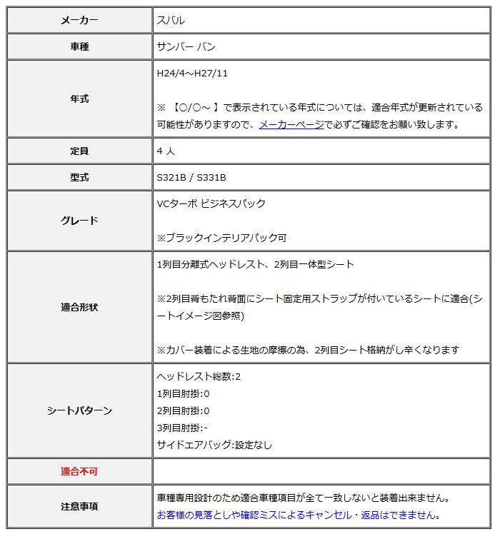 Clazzio クラッツィオ シートカバー L ライン サンバー バン S321B | S331B H24|4～H27|11 ED-6602