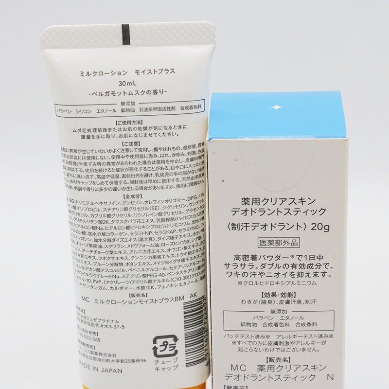 ミュゼコスメ 8点セット