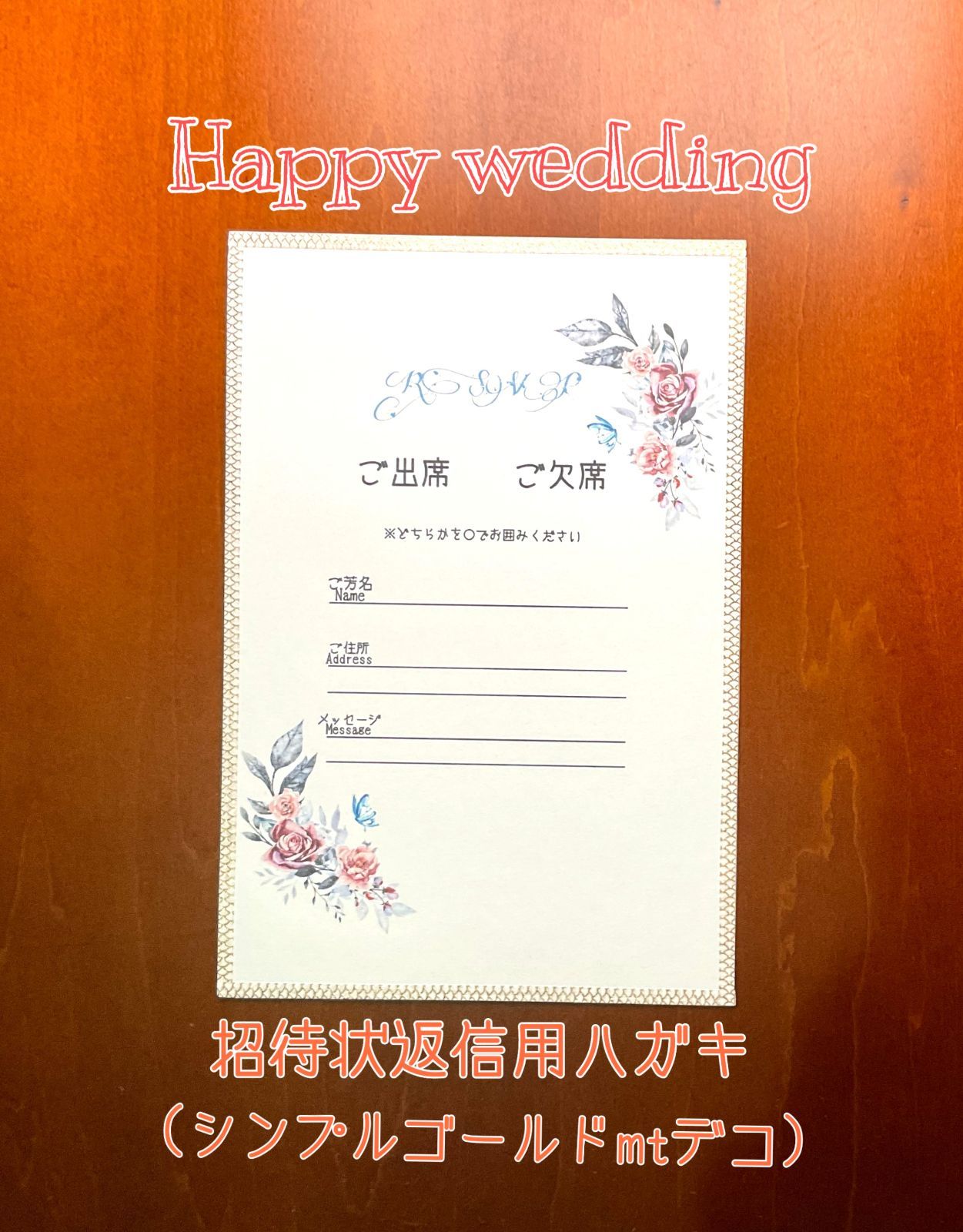 メルカリshops お洒落なお花 返信用ハガキ マスキングテープデコ シンプルゴールド メルカリshops お洒落なお花 返信用ハガキ マスキングテープデコ シンプルゴールド