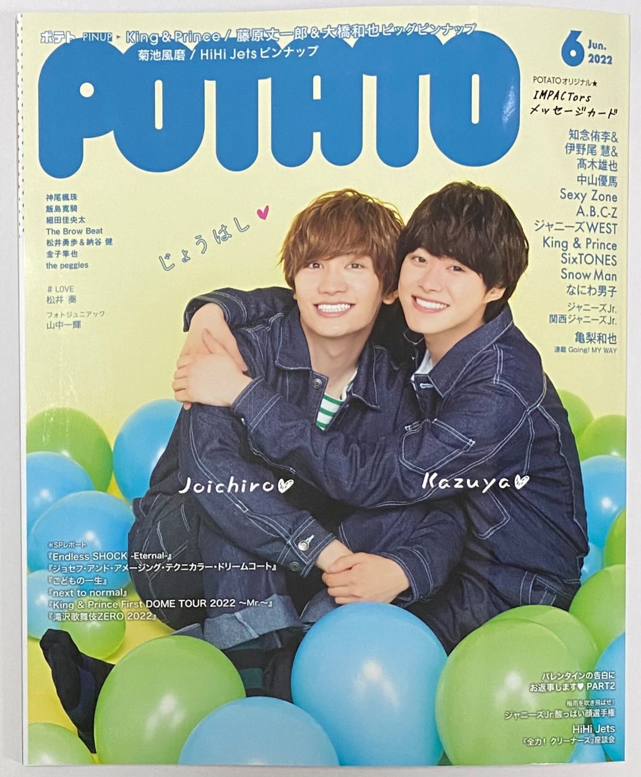 POTATO 2017年4月号 - その他