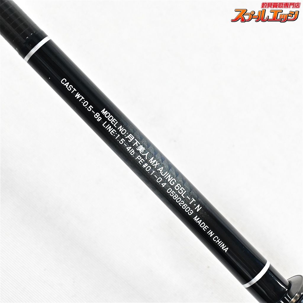 下美人MXアジング 65