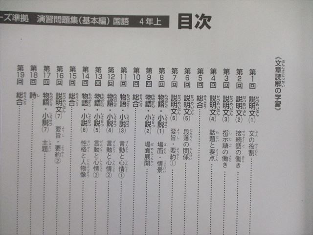 VG03-090 四谷大塚 小4 予習シリーズ準拠 演習問題集 基本編 国語 上/下 941124ｰ4/040618-4 計2冊 18S2C -  メルカリ