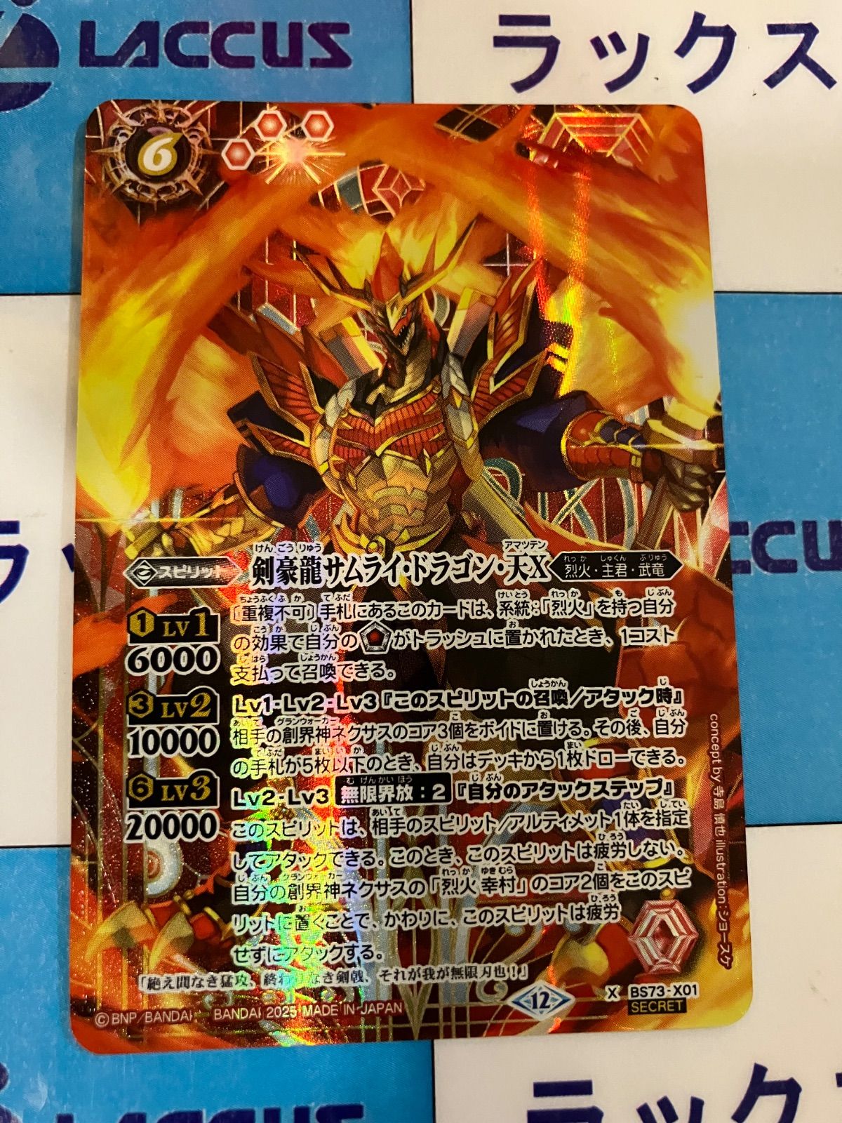 剣豪龍サムライドラゴン天X シークレット 3枚 バトスピ 剣豪龍サムライ・ドラゴン・天X シークレット 3枚