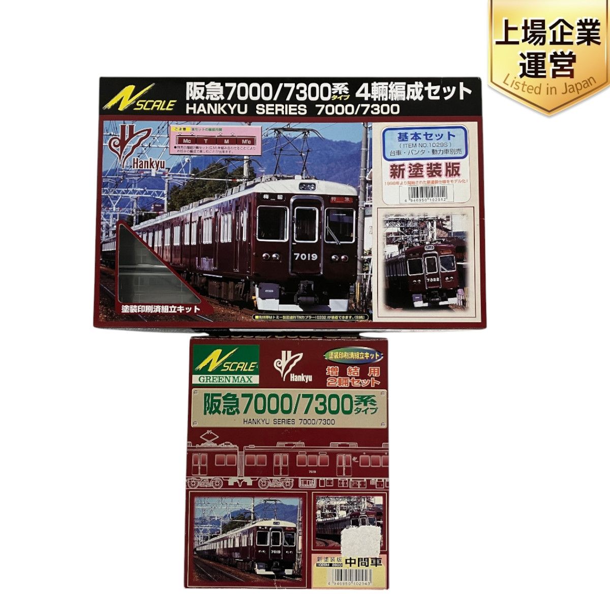 GREENMAX 1029S 1029M 阪急7000系 基本増結セット 鉄道模型 組立キット N 未組立 ジャンク Y9383129 - メルカリ