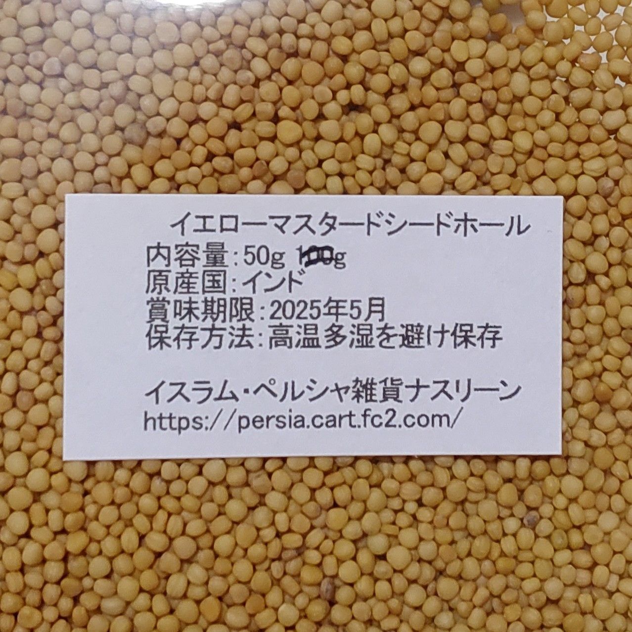 マスタードシードホール2種イエロー&ブラウン各50g - 調味料