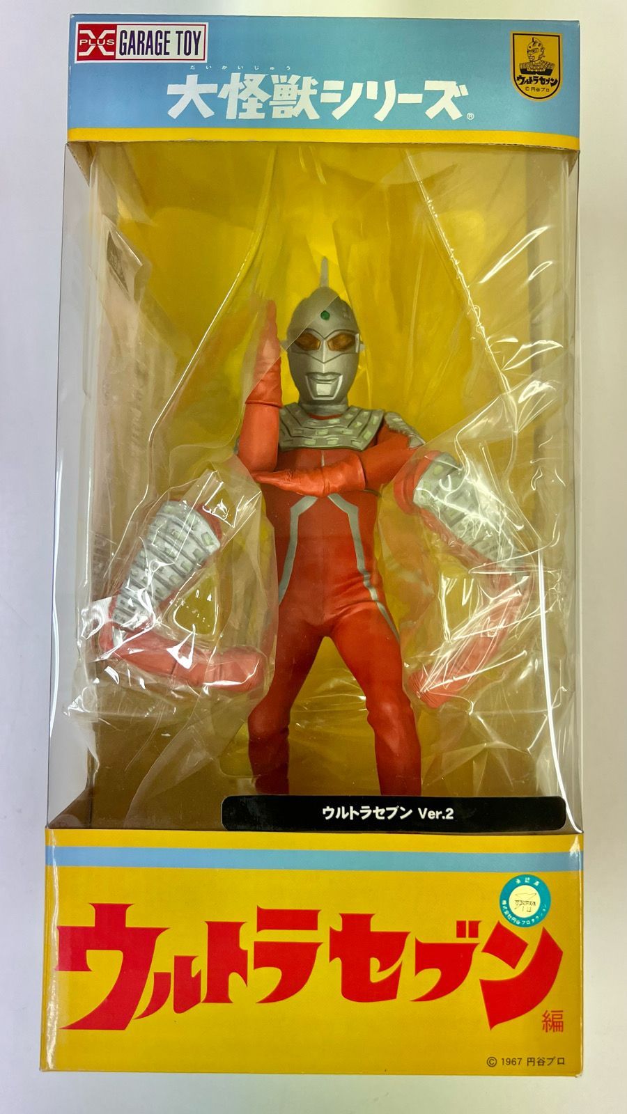 エクスプラス 大怪獣シリーズ ウルトラセブンver.2（少年リック限定版）