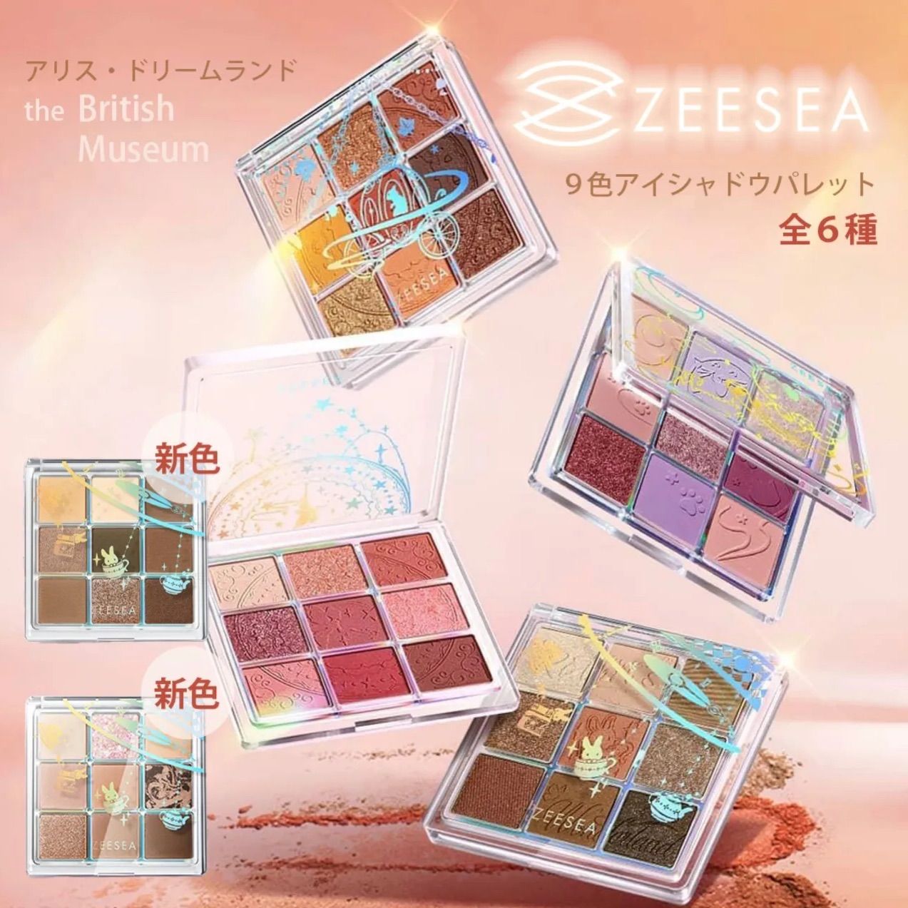 即日発送 ZEESEA ズーシー ドリームランド アイシャドウ パレット ９シェード クォーツ 9色 アリス - メルカリ