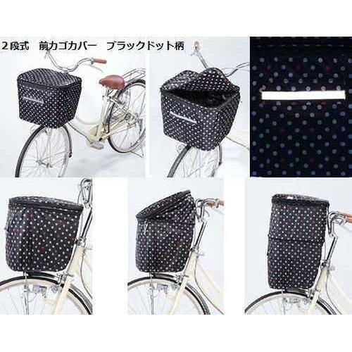【新品・3営業日で発送】川住製作所 川住 2段式前カゴカバー KW-245BD カラードット