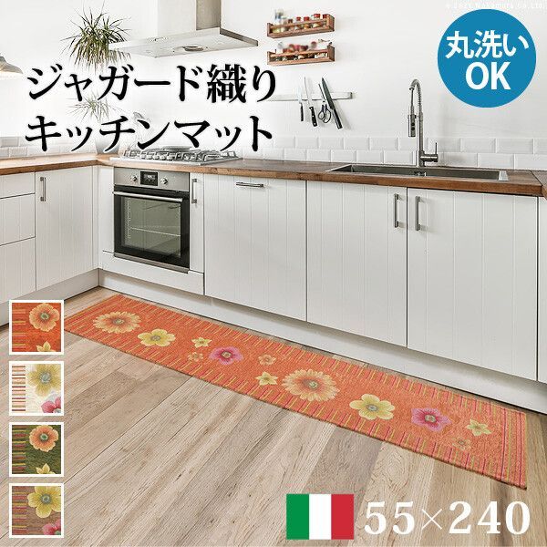 ♪イタリア製 ジャガード織り キッチンマット 55x240cm フィオーレ