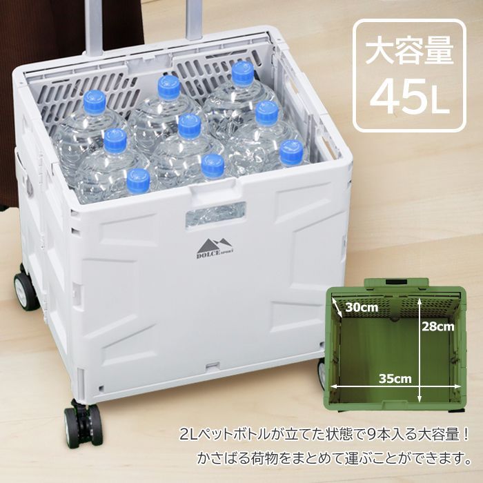 コンテナ、キャリーボックス 4輪 折りたたみ キャリーカート 45L キャスター付 ストッパー付