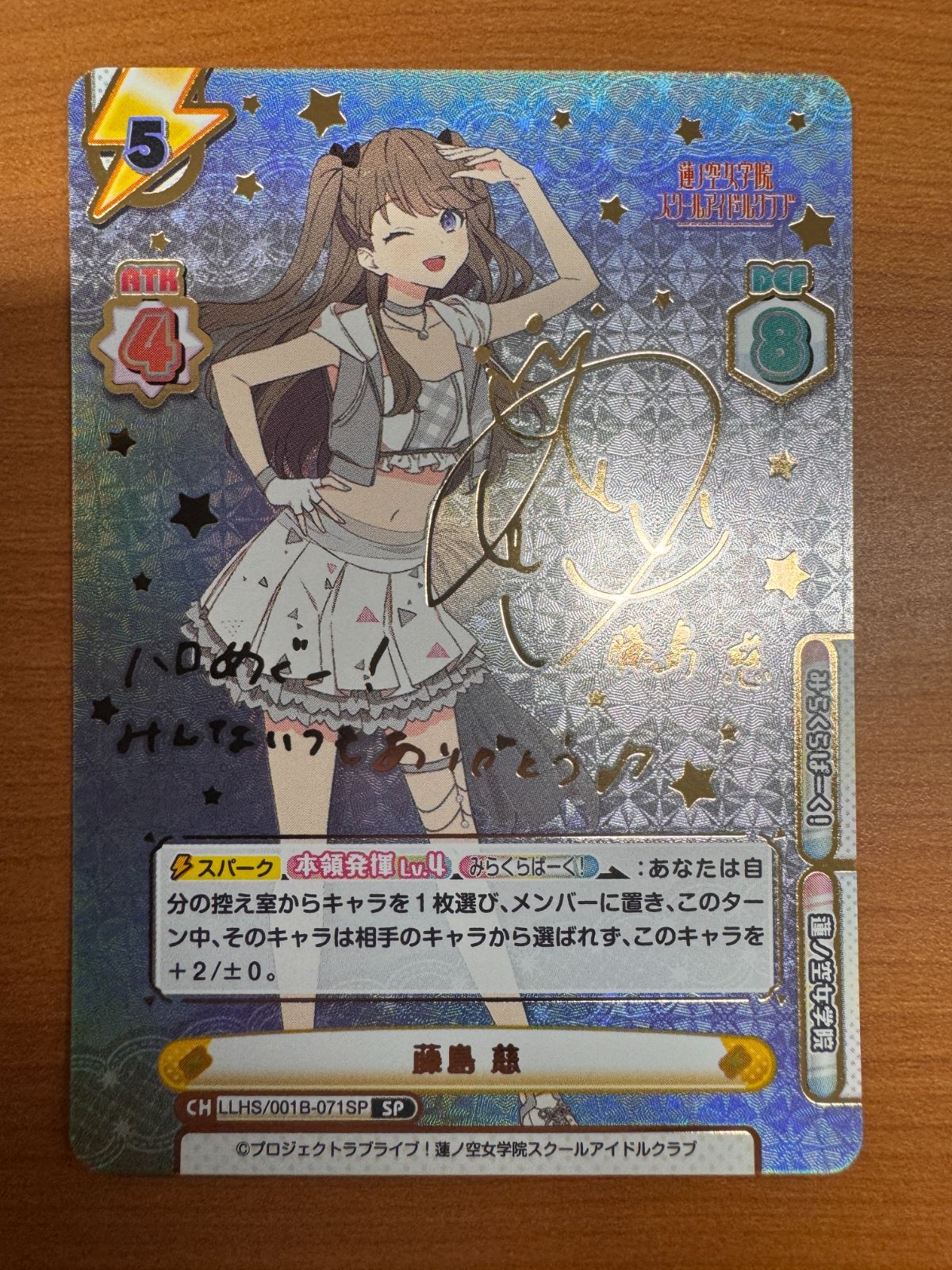 【状態A】藤島 慈 SP Re バース for you サイン 箔押し LLHS/001B-071SP 蓮ノ空女学院スクールアイドルクラブ