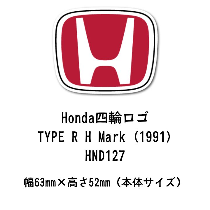 Honda四輪ロゴ TYPE R H Mark (1991) ダイカットステッカー 車